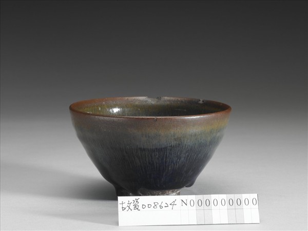 建窯 黑釉兔毫盞