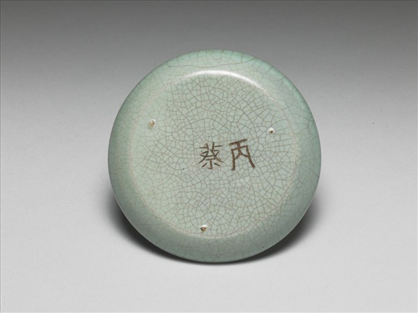 汝窯 青瓷碟「丙蔡」銘