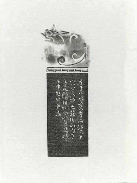 「質有趨靈」青田石印