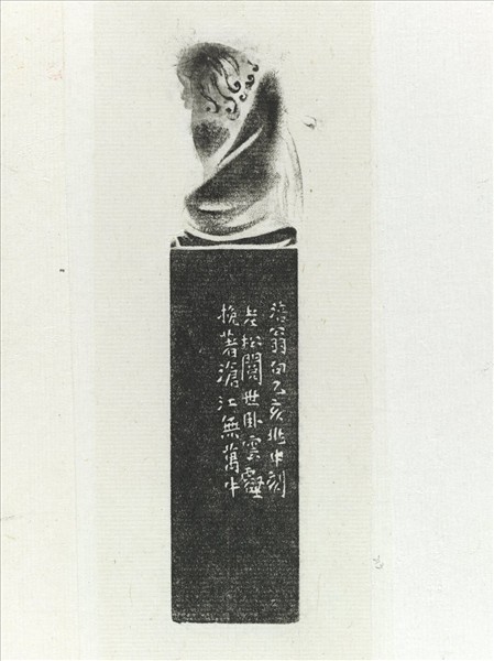 「老松閱世臥雲壑」壽山石印