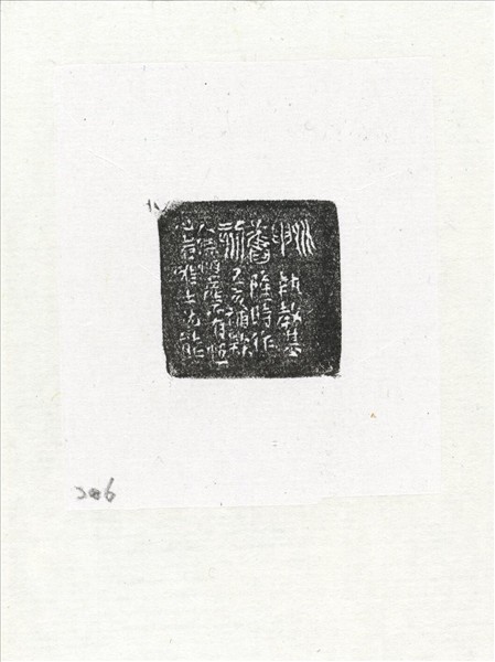 「履恒軒」青田石印