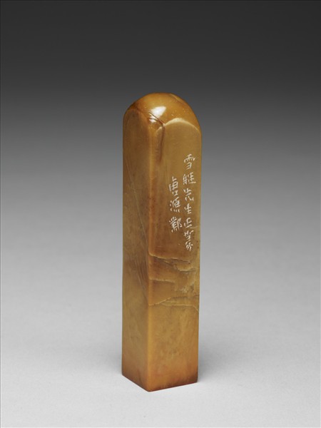 「王世杰印」壽山石印