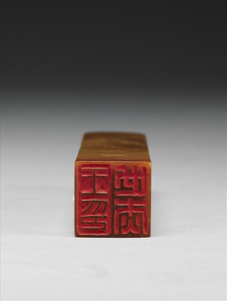 「王世杰印」壽山石印