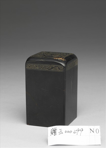 楚石「曾國藩印」