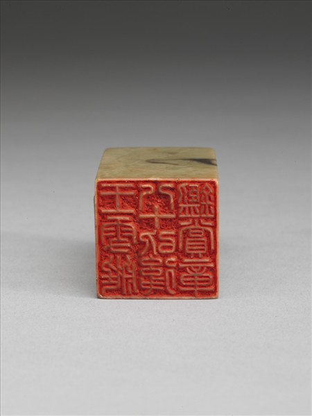 「王雪艇八十以後鑑賞章」青田石印