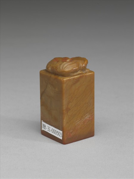 「王雪艇氏欣賞之章」壽山石印