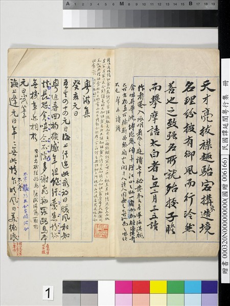 民國譚延闓粵行集　冊