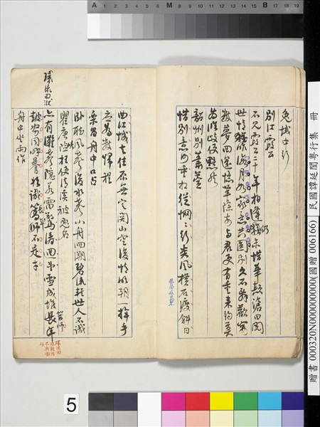 民國譚延闓粵行集　冊