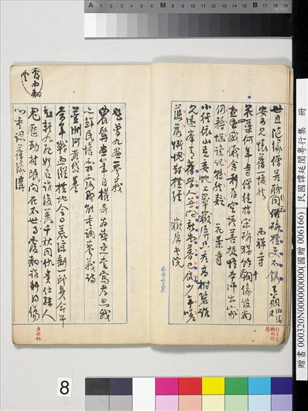 民國譚延闓粵行集　冊