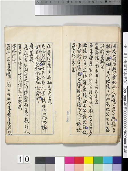 民國譚延闓粵行集　冊