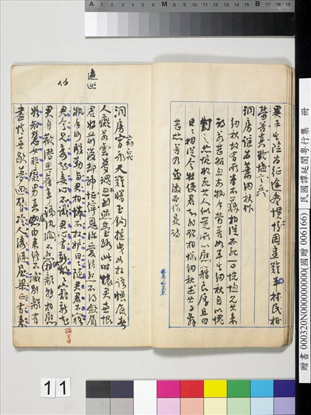 民國譚延闓粵行集　冊