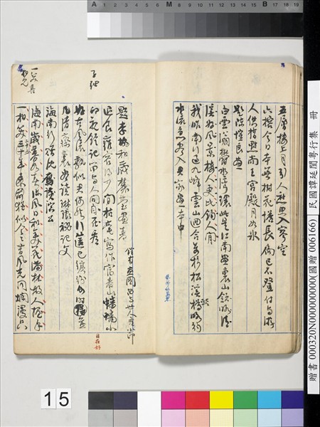 民國譚延闓粵行集　冊