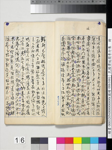 民國譚延闓粵行集　冊