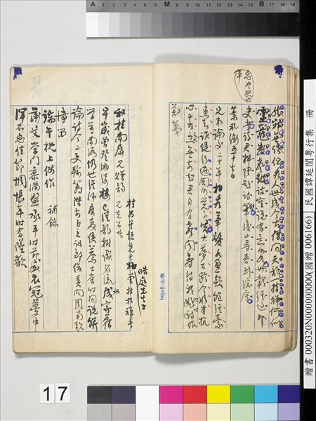 民國譚延闓粵行集　冊