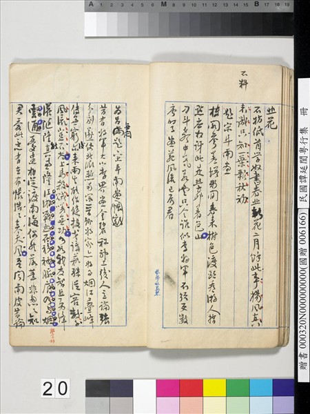 民國譚延闓粵行集　冊