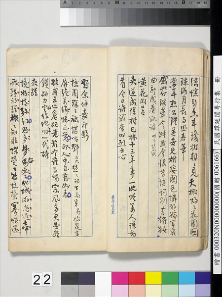 民國譚延闓粵行集　冊