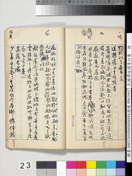 民國譚延闓粵行集　冊