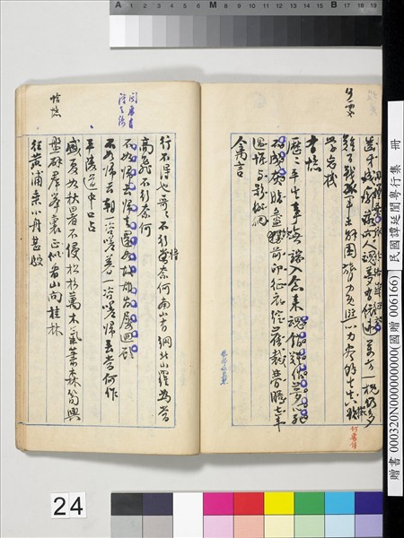 民國譚延闓粵行集　冊