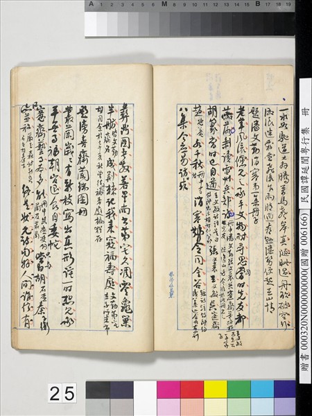 民國譚延闓粵行集　冊