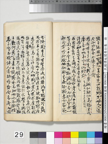 民國譚延闓粵行集　冊