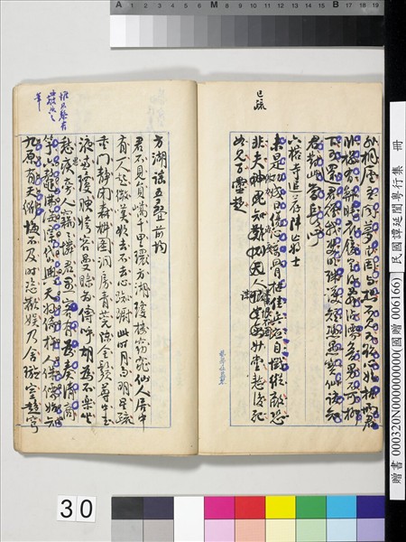 民國譚延闓粵行集　冊