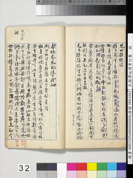 民國譚延闓粵行集　冊