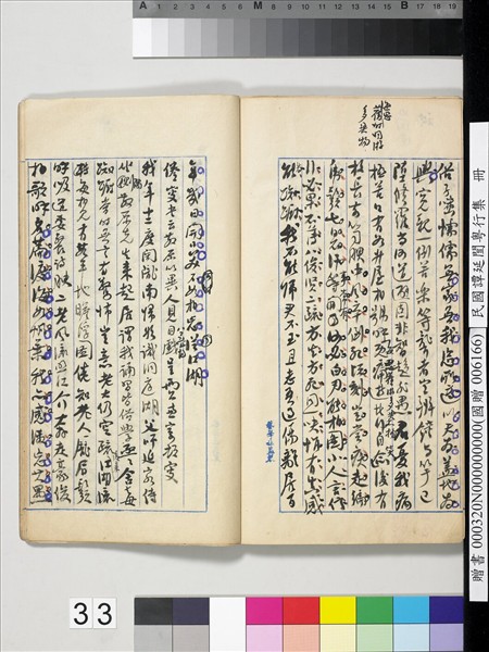 民國譚延闓粵行集　冊