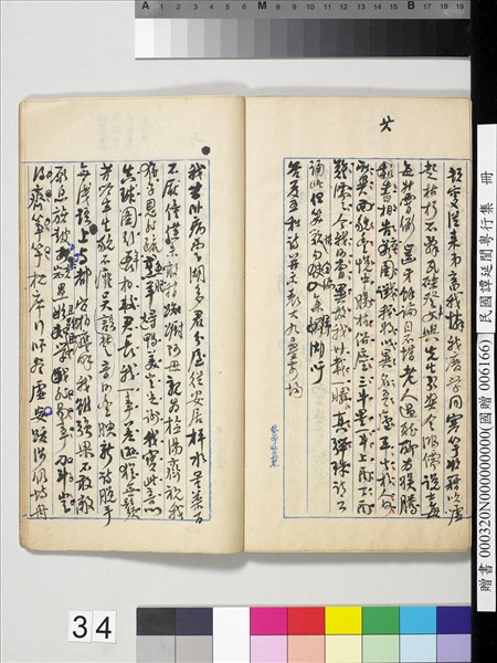 民國譚延闓粵行集　冊