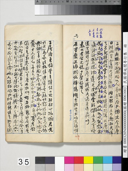 民國譚延闓粵行集　冊