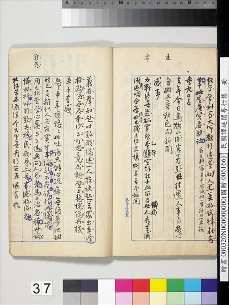 民國譚延闓粵行集　冊