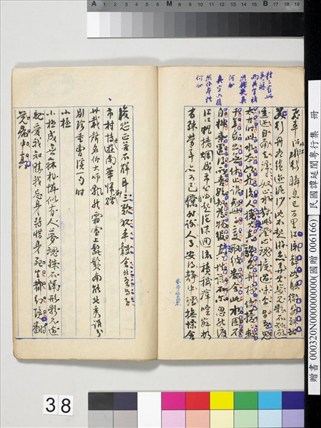 民國譚延闓粵行集　冊