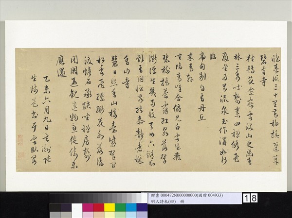 明人詩札（四）　冊　陸師道書五言詩