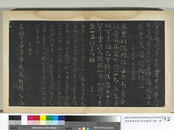 明拓寶賢堂集古法帖冊（第一冊）　冊　古法賢弟帖