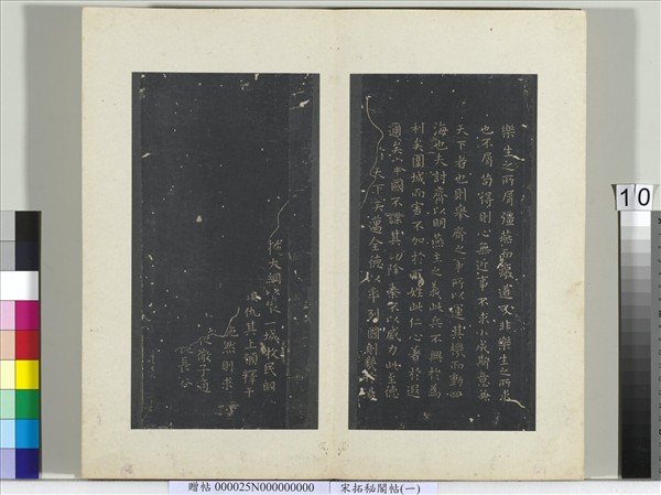 祕閣帖（一）　冊　晉王羲之樂毅論
