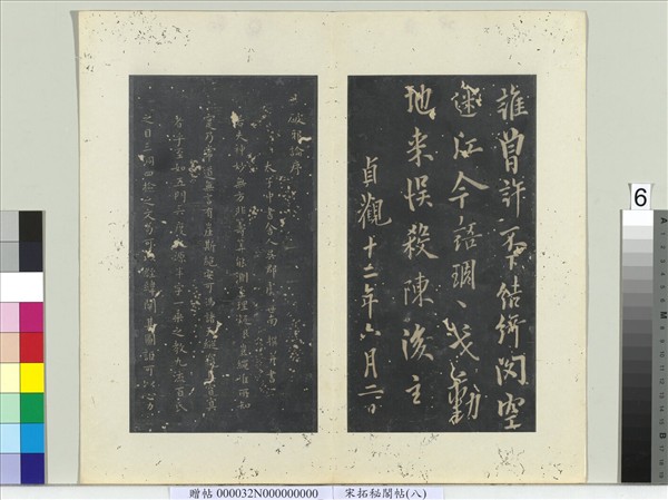 祕閣帖（八）　冊　唐歐陽詢五言律詩
