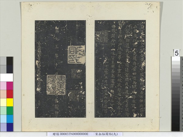 祕閣帖（九）　冊　唐褚遂良臨右軍書黃庭經