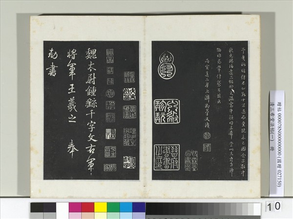 清三希堂法帖（一）　冊　晉王羲之臨鍾繇千字文