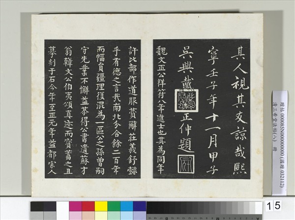清三希堂法帖（八）　冊　宋范仲淹書道服贊