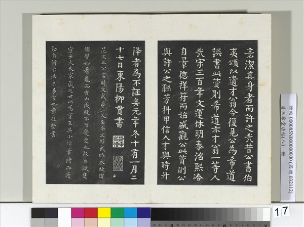 清三希堂法帖（八）　冊　宋范仲淹書道服贊