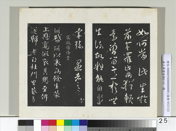 清三希堂法帖（八）　冊　宋文彥博書尺牘