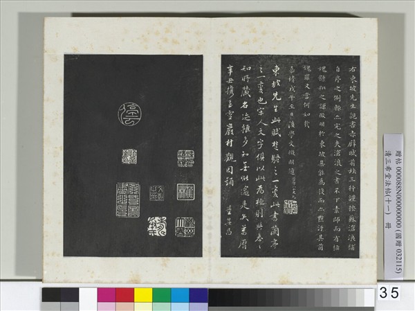 清三希堂法帖（十一）　冊　宋蘇軾書赤壁賦