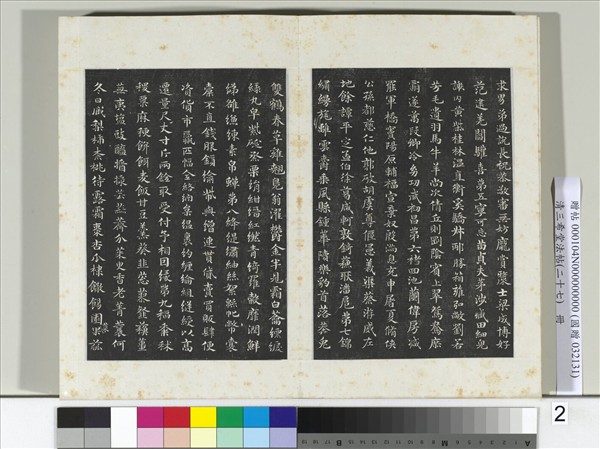 清三希堂法帖（二十七）　冊　明俞和書急就章