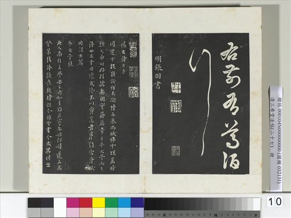 清三希堂法帖（二十七）　冊　明張羽懷友詩