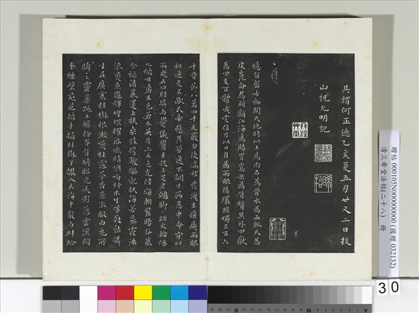 清三希堂法帖（二十八）　冊　明祝允明書劉基詩