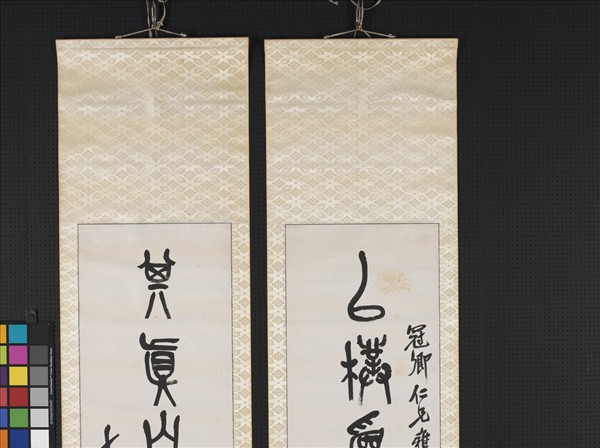 民國吳昌碩篆書七言聯　軸