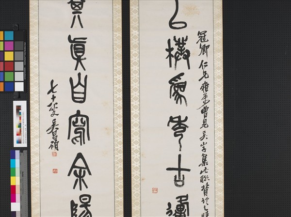 民國吳昌碩篆書七言聯　軸