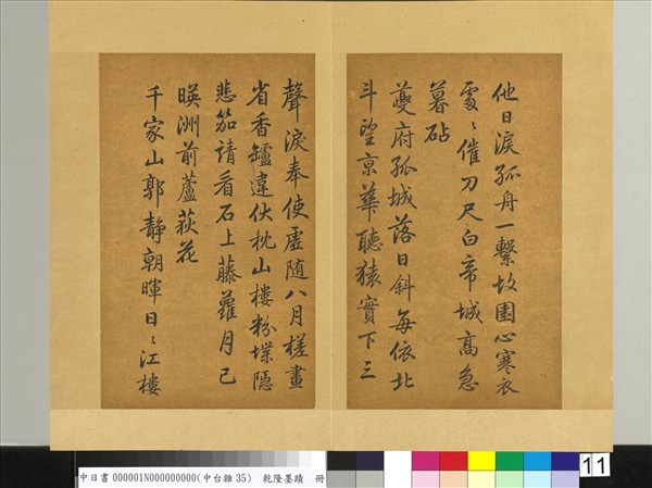 清乾隆墨蹟（一）　冊　秋興八首