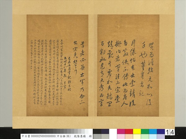 清乾隆墨蹟（二）　冊　書唐人擬作索靖月儀帖