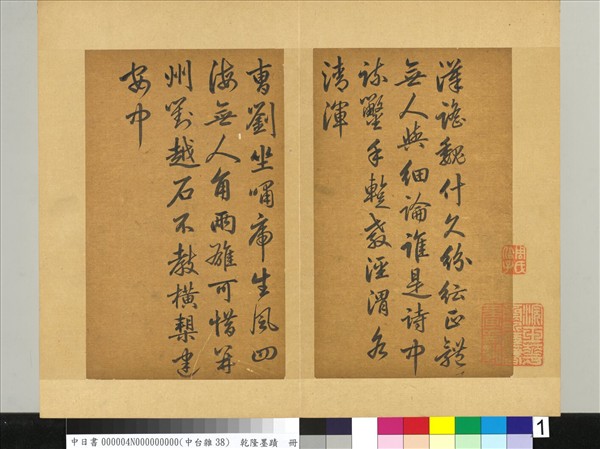 清乾隆墨蹟（四）　冊　書金元好問論詩絕句詩
