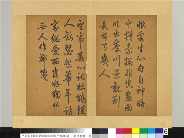 清乾隆墨蹟（四）　冊　書金元好問論詩絕句詩